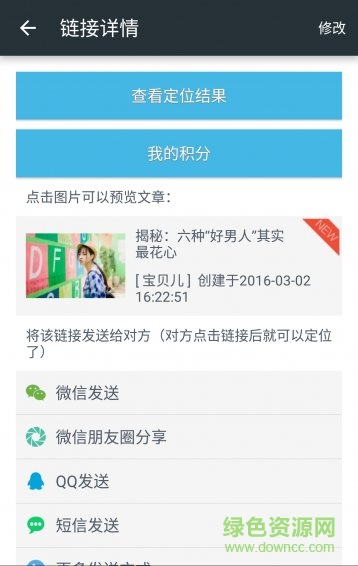 超強(qiáng)手機(jī)定位app v2.8.6 安卓版 3