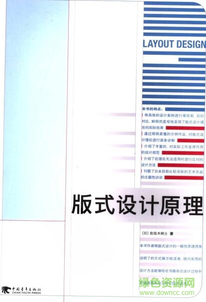日本版式設(shè)計(jì)原理pdf0
