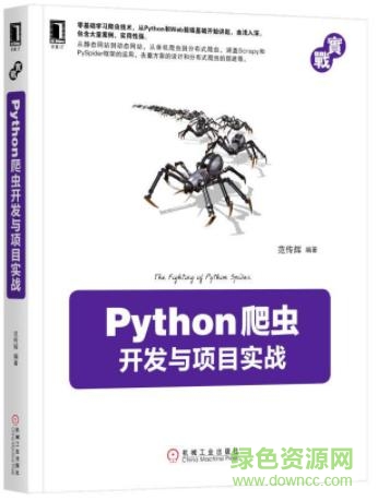 python爬蟲(chóng)開(kāi)發(fā)與項(xiàng)目實(shí)戰(zhàn) 完整版  0
