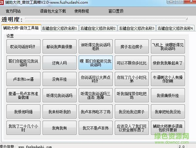 輔助大師音效工具箱 v2.0 綠色版 0