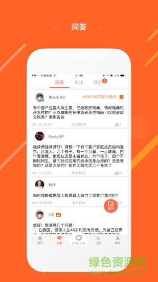 fo學院免費版 v6.2.0 安卓版 1