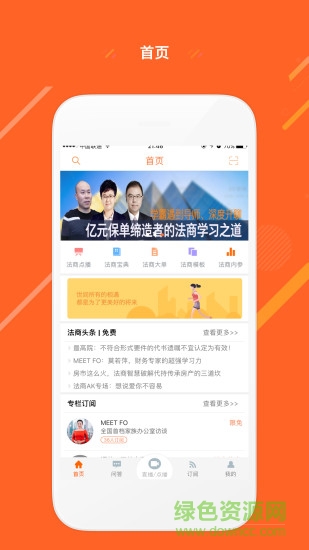 fo學院免費版 v6.2.0 安卓版 2