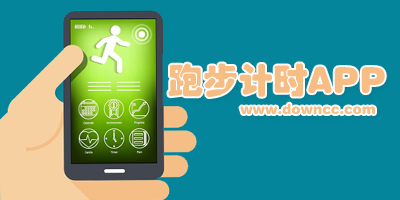 跑步計時app