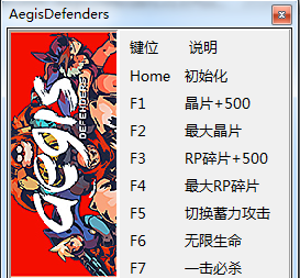 神盾捍衛(wèi)者修改器