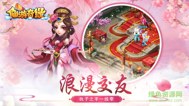 仙游奇緣游戲 v1.58.3 安卓版 1