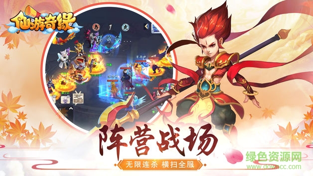 仙游奇緣游戲 v1.58.3 安卓版 3