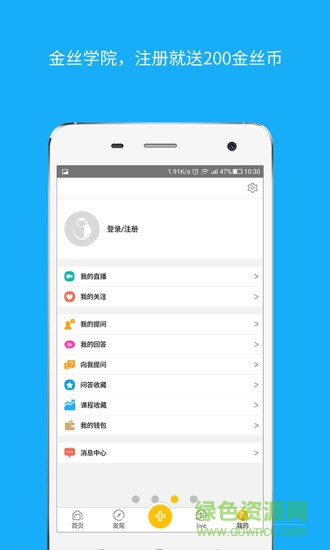 金絲學(xué)院 v1.6.4 安卓版 0