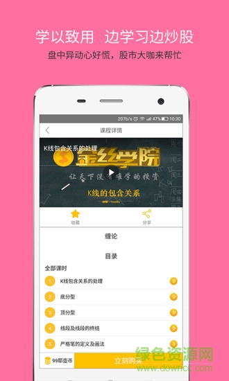 金絲學(xué)院 v1.6.4 安卓版 2