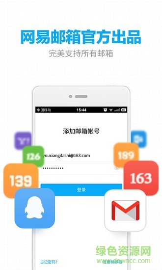 南山集團(tuán)outlook郵箱 v6.2.1 最新pc版 0