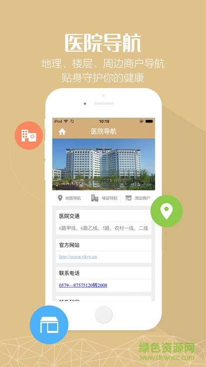 永康市第一人民醫(yī)院 v1.0.6 安卓版 0