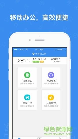 樂軟云物業(yè)管理軟件 v2.5.6 安卓版 1