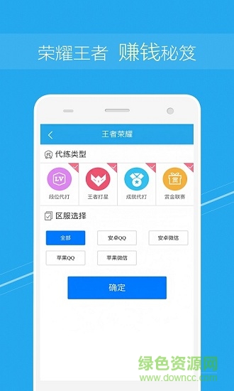 榮耀代練