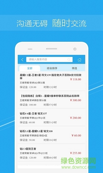 榮耀代練