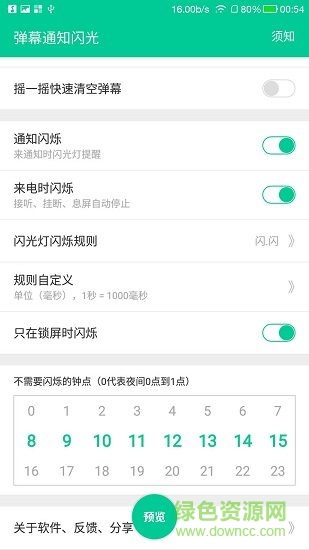 彈幕通知閃光軟件 v3.0 安卓版 3