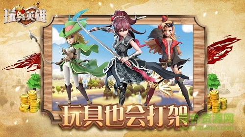 玩具英雄手機版 v2.2.0 安卓版 0