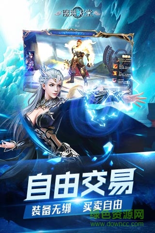 魔域天堂折扣平臺(天堂榮耀) v1.0.92 安卓版 3
