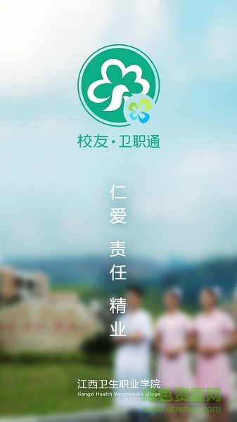 校友衛(wèi)職通app
