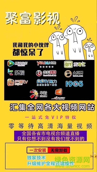 聚富影視安卓