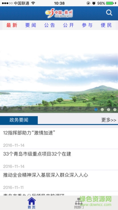 膠州政務安卓版下載