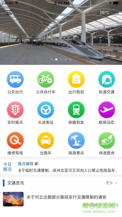 暢行徐州app下載