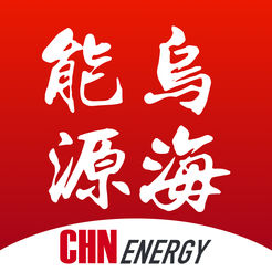 烏海能源公司應用app