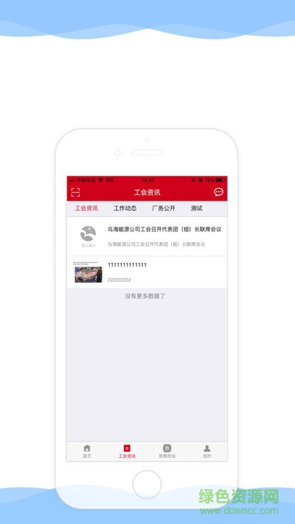 烏海能源掌上工會(企業(yè)應用) v28 安卓版 0