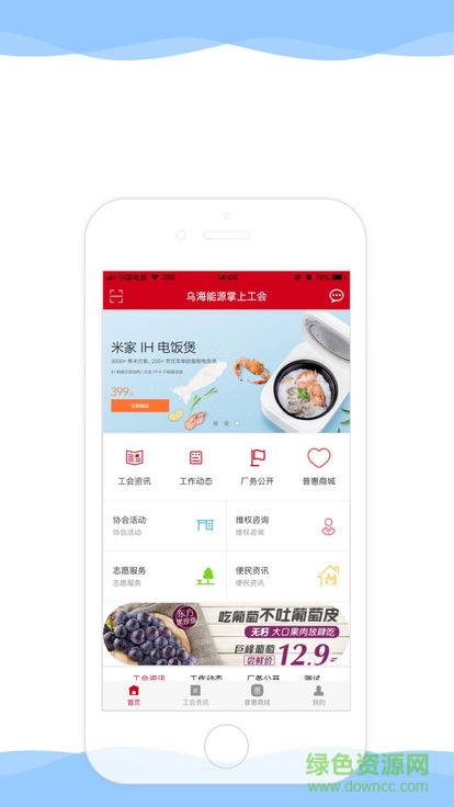烏海能源掌上工會(企業(yè)應用) v28 安卓版 3