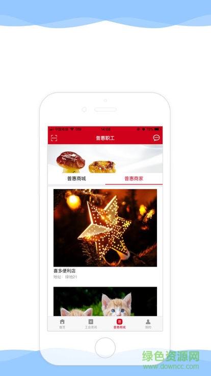 烏海能源掌上工會安卓版下載