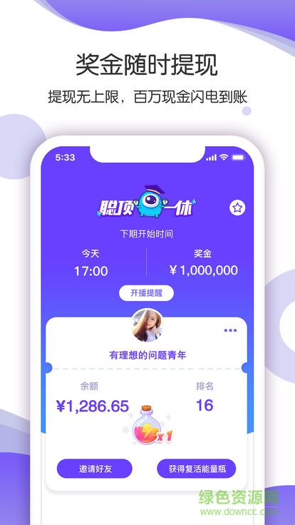 聰頂一休答題輔助下載