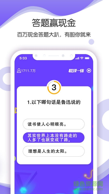 聰頂一休答題助手 v1.0 安卓版 0