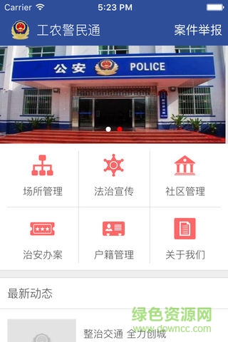 沈陽(yáng)工農(nóng)警民通 v1.0.1 安卓版 0