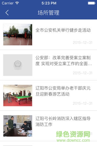 沈陽(yáng)工農(nóng)警民通 v1.0.1 安卓版 1