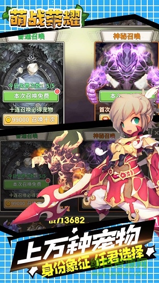 萌戰(zhàn)榮耀 v1.0 安卓版 1