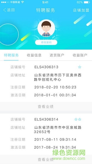 掌上金天 v1.5.8 安卓版 2