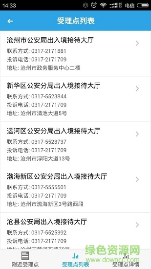 滄州出入境app