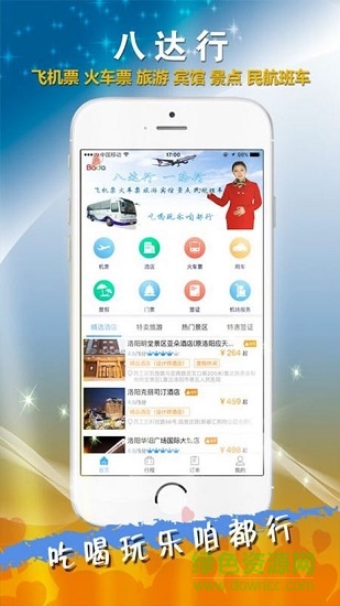 八達(dá)行(手機(jī)訂票) v6.0.047 安卓版 0