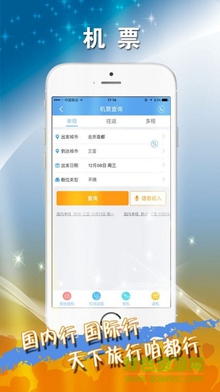 八達(dá)行(手機(jī)訂票) v6.0.047 安卓版 1