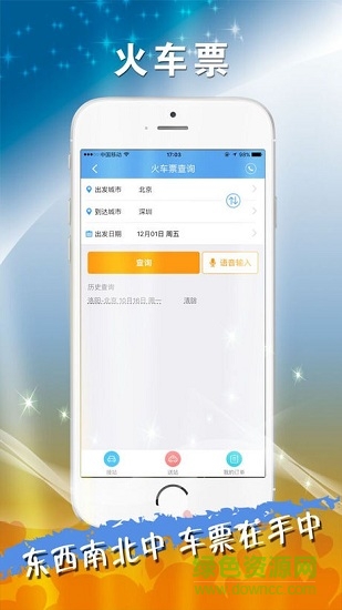 八達(dá)行(手機(jī)訂票) v6.0.047 安卓版 2