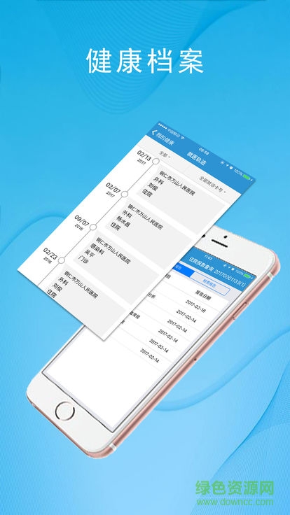 掌上萬(wàn)醫(yī) v3.5 安卓版 2