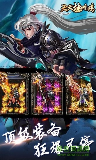 天天掛吃雞內(nèi)購 v1.0 安卓版 2