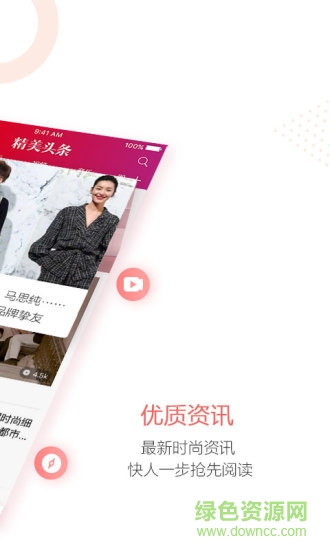 精美頭條app