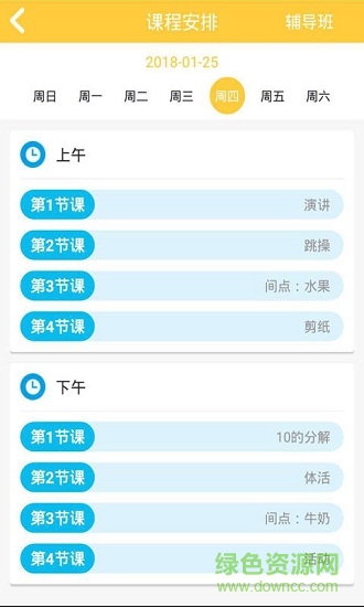 云小貝家長端 v1.0 安卓版 3