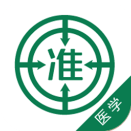 醫(yī)學(xué)準(zhǔn)題庫手機(jī)版