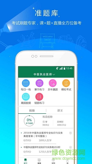 醫(yī)學(xué)準(zhǔn)題庫手機版 v3.10 安卓版 0