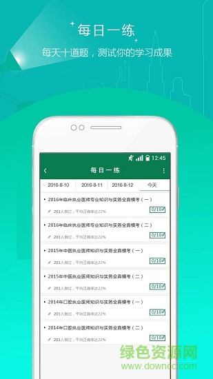 醫(yī)學(xué)準(zhǔn)題庫手機版