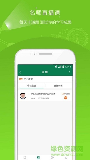 醫(yī)學(xué)準(zhǔn)題庫手機版 v3.10 安卓版 2