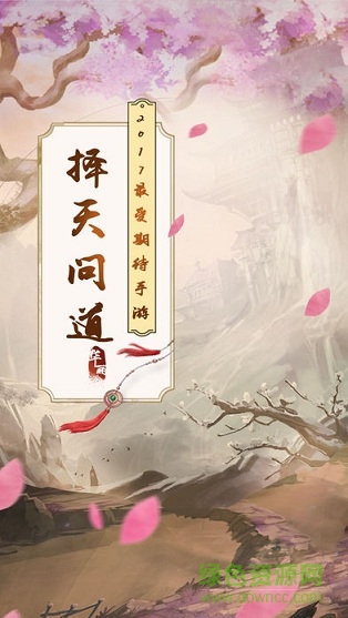 擇天問道 v1.0 安卓版 0