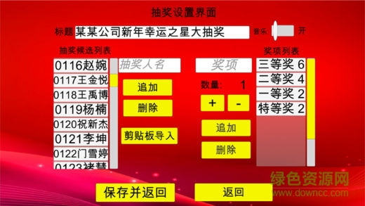 年會抽獎軟件免費(fèi)版