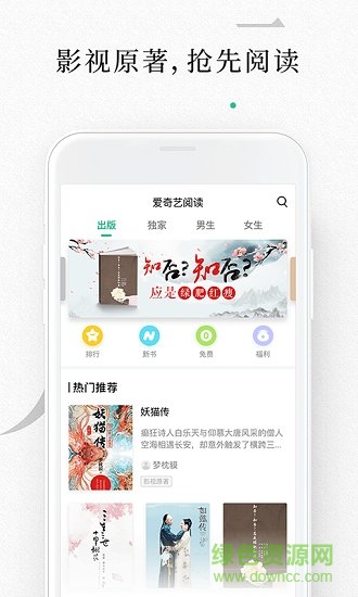 愛(ài)奇藝閱讀ios端1