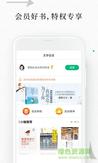 愛(ài)奇藝閱讀ios端3